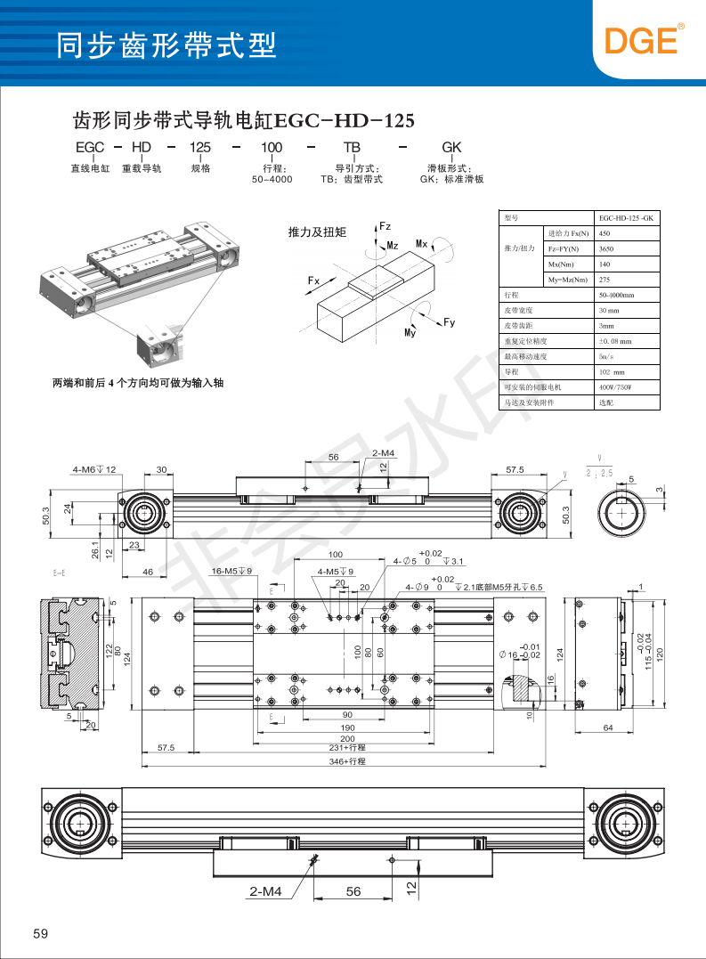 EGC-HD-125型模組滑臺